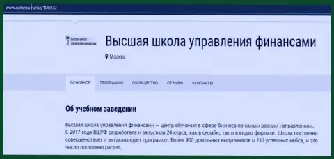 Данные о фирме ВШУФ на портале Ucheba Ru