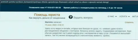 На сайте Pomosh-Yurista Ru пользователь опубликовал отзыв о организации ВЫСШАЯ ШКОЛА УПРАВЛЕНИЯ ФИНАНСАМИ