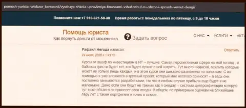 Веб-сайт pomosh yurista ru предоставил комменты реальных клиентов обучающей фирмы ВШУФ