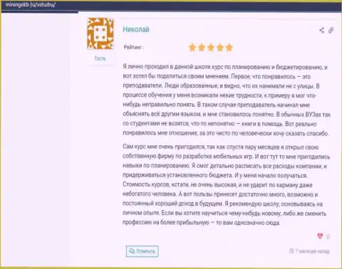 Отзыв пользователей о ВЫСШЕЙ ШКОЛЕ УПРАВЛЕНИЯ ФИНАНСАМИ на информационном сервисе miningekb ru