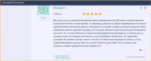 Представленные комментарии о обучающей фирме ВШУФ на сайте miningekb ru