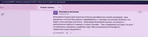 vc ru показал отзывы о организации ВШУФ Ру