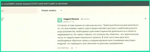 Веб-портал vc ru предоставил отзывы пользователей обучающей фирмы ВЫСШАЯ ШКОЛА УПРАВЛЕНИЯ ФИНАНСАМИ