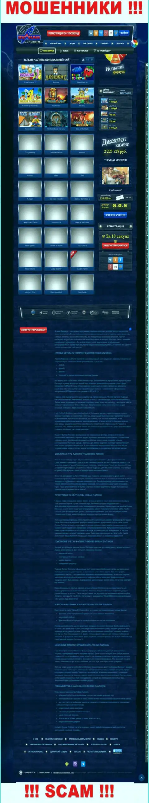 Скриншот официального онлайн-сервиса Вулкан Платинум - ClubVulcanPlatinum Com