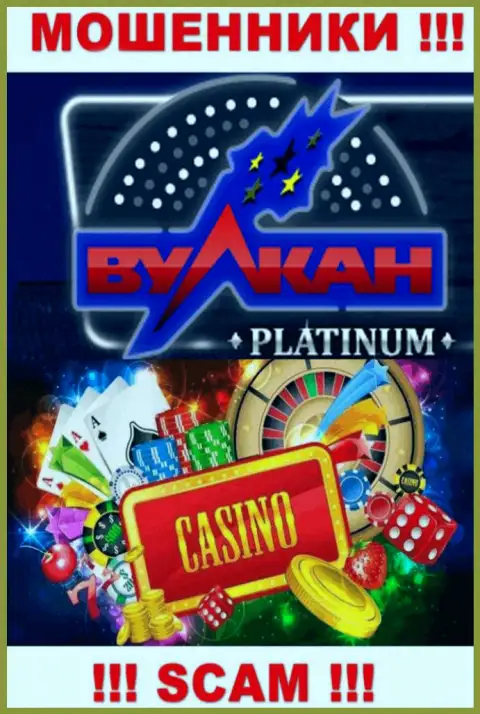 Casino - это конкретно то, чем промышляют интернет мошенники Vulcan Platinum