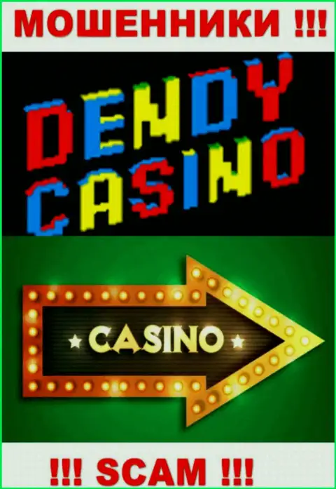 Не ведитесь !!! Dendy Casino заняты незаконными деяниями