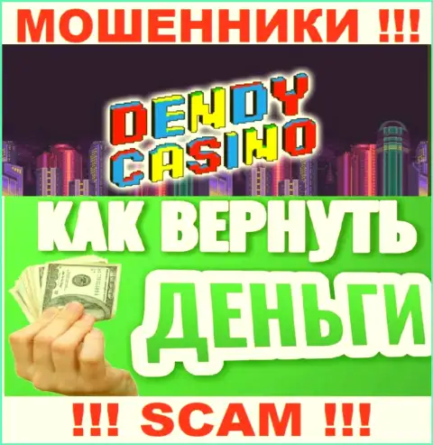 В случае слива со стороны Dendy Casino, реальная помощь Вам не помешает