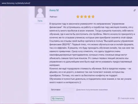Посетители разместили мнения о VSHUF на онлайн-ресурсе ФиксМани Ру