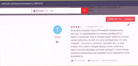 Посетители разместили свои мнения о VSHUF Ru на интернет-портале Уелл Ру