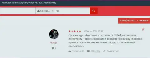 Отзывы реальных клиентов о компании ВШУФ на портале yell ru