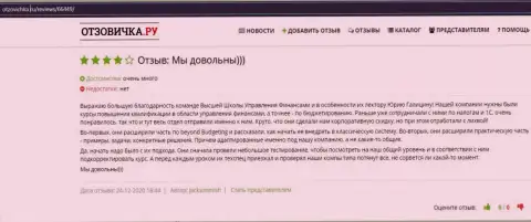 Информационный портал otzovichka ru представил информацию о обучающей организации ВШУФ