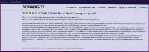 Пользователи написали рассуждения о организации ВЫСШАЯ ШКОЛА УПРАВЛЕНИЯ ФИНАНСАМИ на информационном портале Otzovichka Ru