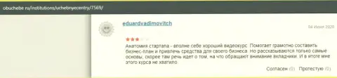 Достоверные отзывы интернет-посетителей об VSHUF Ru на web-портале обучебе ру