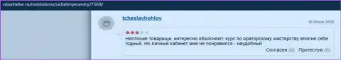 Мнения о ВШУФ на онлайн-ресурсе obuchebe ru