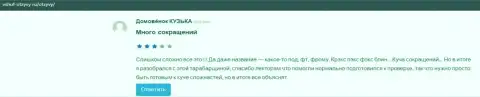 Отзывы на сайте Вшуф-Отзывы Ру о фирме ВШУФ