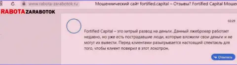 Fortified Capital финансовые активы своему клиенту возвращать не хотят - отзыв потерпевшего