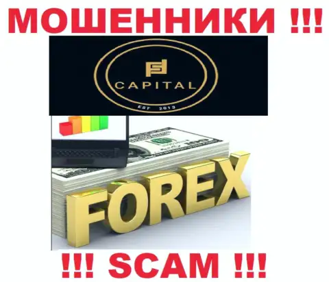 Forex - это направление деятельности мошенников Fortified Capital