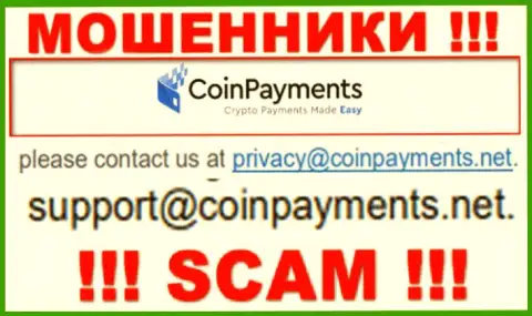 На web-сайте Coin Payments, в контактах, размещен е-майл этих аферистов, не надо писать, ограбят