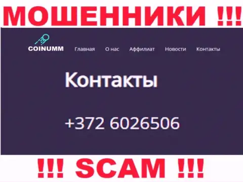 Телефон компании Coinumm, который приведен на онлайн-сервисе мошенников