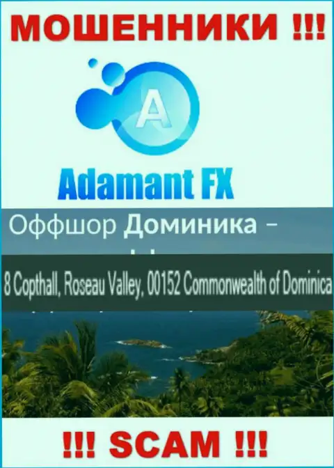 8 Capthall, Roseau Valley, 00152 Commonwealth of Dominika - это офшорный официальный адрес Адамант ФИкс, оттуда МОШЕННИКИ грабят своих клиентов