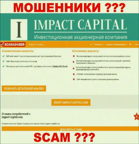 Информация о ImpactCapital Com с информационного ресурса scamadviser com