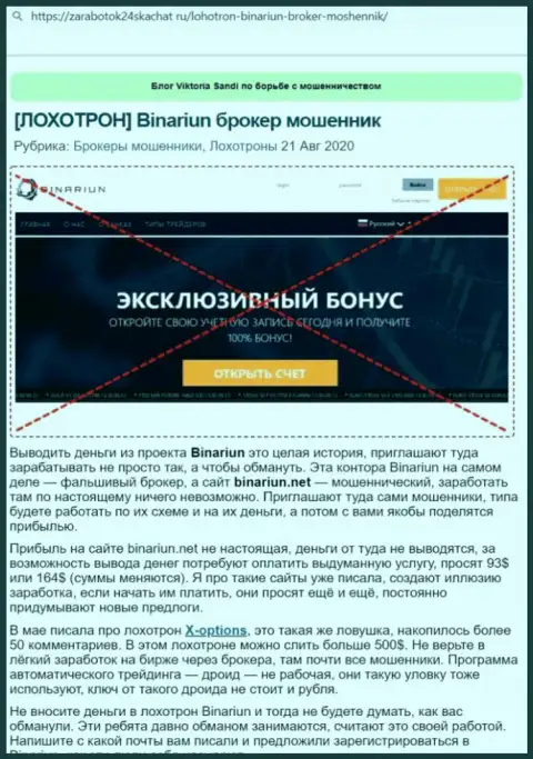 Обзор и рассуждения о организации Binariun Net - это АФЕРИСТЫ !!!