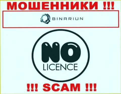 Binariun Net работают нелегально - у данных мошенников нет лицензии ! БУДЬТЕ ОЧЕНЬ ВНИМАТЕЛЬНЫ !