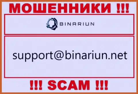 Данный e-mail принадлежит бессовестным интернет-мошенникам Binariun Net