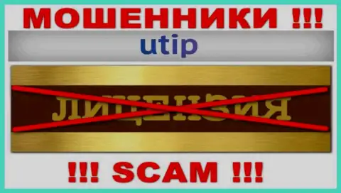 Решитесь на взаимодействие с организацией UTIP - останетесь без вложений !!! У них нет лицензии