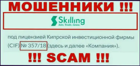 Не работайте с организацией Skilling Com, зная их лицензию, показанную на сайте, Вы не сможете спасти финансовые вложения