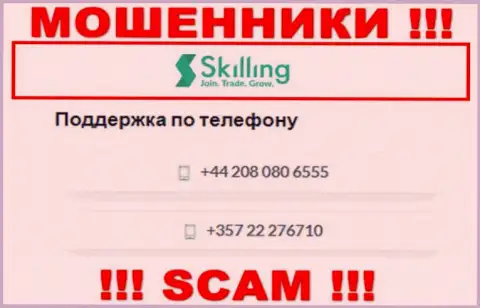 Будьте очень осторожны, internet-шулера из компании Skilling звонят лохам с различных номеров телефонов