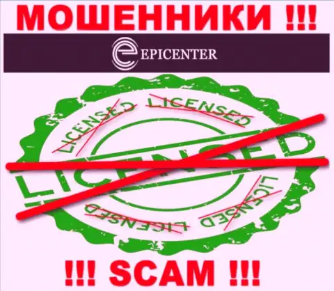 Эпицентр-Инт Ком работают незаконно - у указанных мошенников нет лицензии ! БУДЬТЕ ОСТОРОЖНЫ !