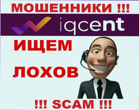 АйКуЦент наглые мошенники, не отвечайте на звонок - разведут на деньги