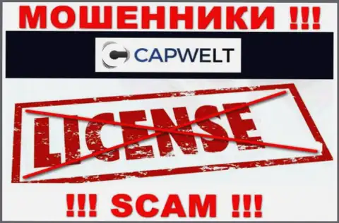 Взаимодействие с internet-мошенниками КапВелт не принесет дохода, у данных разводил даже нет лицензии