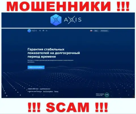 Будьте бдительны, сайт мошенников AxisFund Io - это замануха для доверчивых людей
