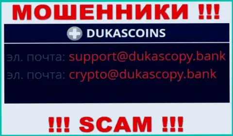 В разделе контакты, на официальном веб-ресурсе мошенников DukasCoin, был найден представленный адрес электронного ящика