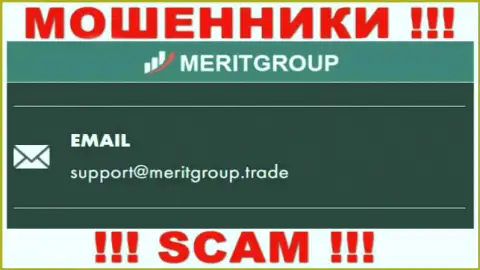 Связаться с интернет мошенниками MeritGroup возможно по этому адресу электронной почты (инфа взята была с их информационного портала)