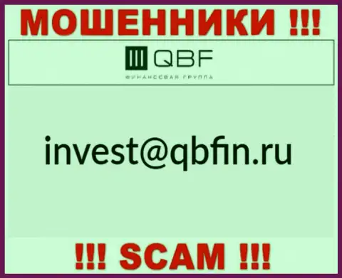 Адрес электронной почты мошенников QBF