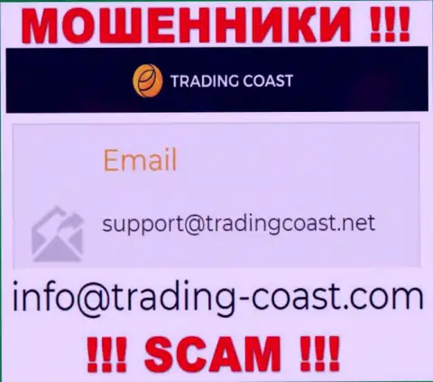 По всем вопросам к internet-жуликам Trading Coast, можно писать им на адрес электронного ящика