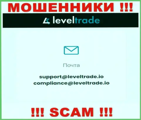 Общаться с компанией LevelTrade Io не советуем - не пишите на их e-mail !