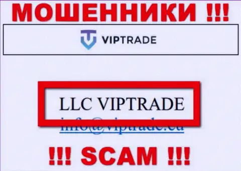 Не ведитесь на сведения об существовании юридического лица, Vip Trade - LLC VIPTRADE, в любом случае одурачат