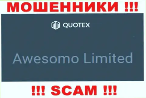 Мошенническая организация Quotex в собственности такой же противозаконно действующей организации Awesomo Limited