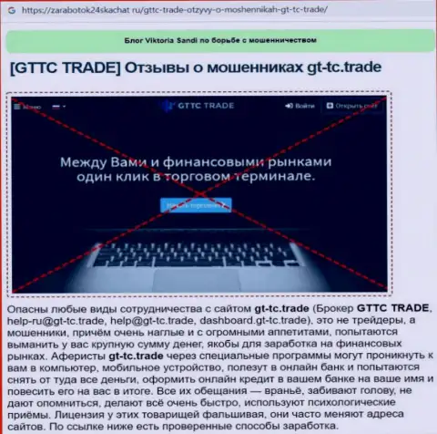 GT TC Trade - это МОШЕННИК !!! Анализ условий совместного сотрудничества