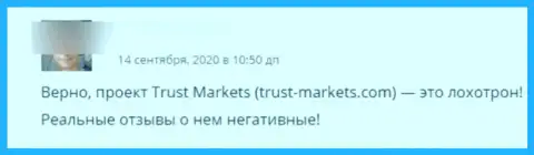 Мошенники из конторы Trust Markets крадут у собственных клиентов денежные средства (комментарий)