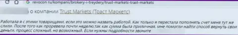 В организации Trust Markets вложения исчезают без следа (отзыв жертвы)