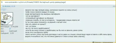В компании Экспертный-Центр РФ промышляют кидаловом лохов - это МОШЕННИКИ !!! (реальный отзыв)