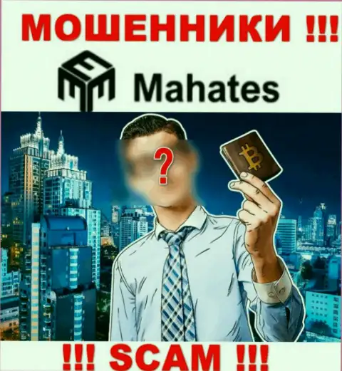 Мошенники Mahates Com скрывают свое руководство
