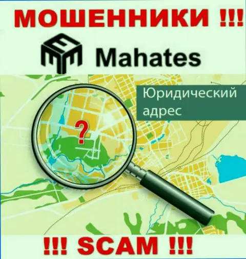 Жулики Mahates Com скрывают сведения о юридическом адресе регистрации своей конторы