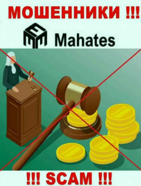 Деятельность Mahates Com НЕЗАКОННА, ни регулирующего органа, ни лицензии на право деятельности НЕТ