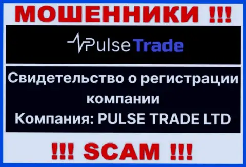 Сведения о юридическом лице компании Pulse-Trade, им является PULSE TRADE LTD